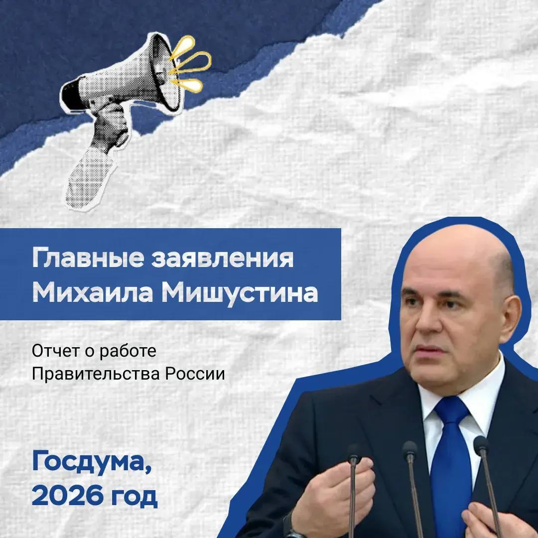 Вдвое увеличили стандартные налоговые вычеты на второго и последующих детей – об этом заявил Михаил Мишустин во время отчета о работе Правительства России 25 февраля 2026 года в Госдуме