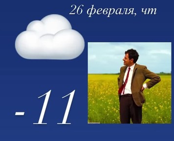 Доброе утро! Ещё немного и отдохнём!