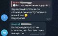 Схема «угона» Telegram-аккаунтов через «переезд чата»