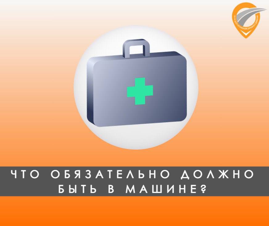 Собрались в дорогу? Проверьте, что есть в машине