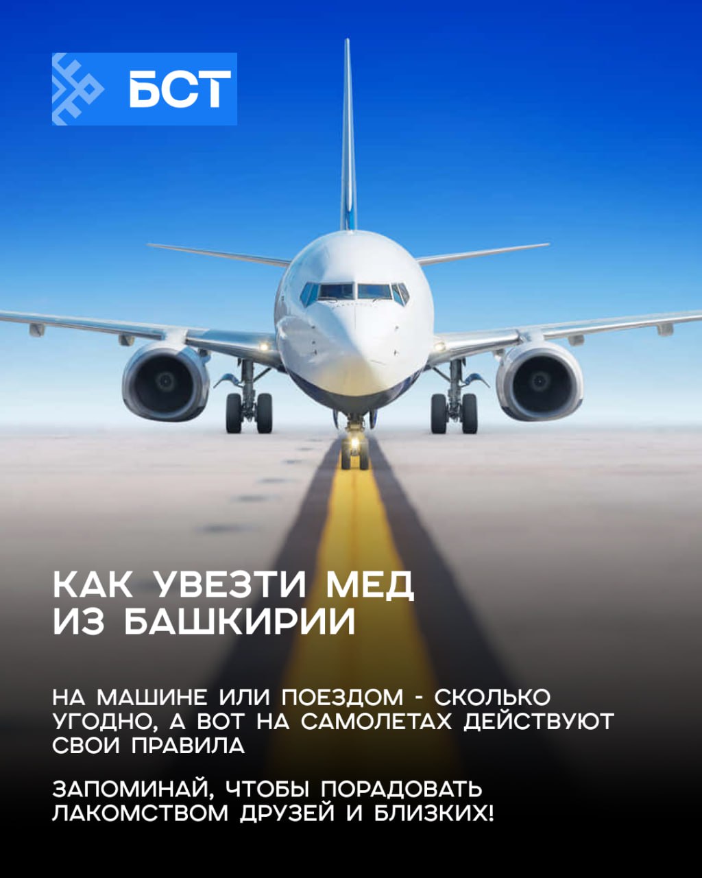 Привезти мед из Башкирии – миссия выполнима!