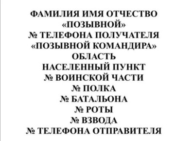Уважаемые родные и близкие военнослужащих!