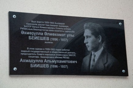 В Стерлитамаке увековечили память одного из основателей автономного Башкортостана Ахмедуллы Биишева