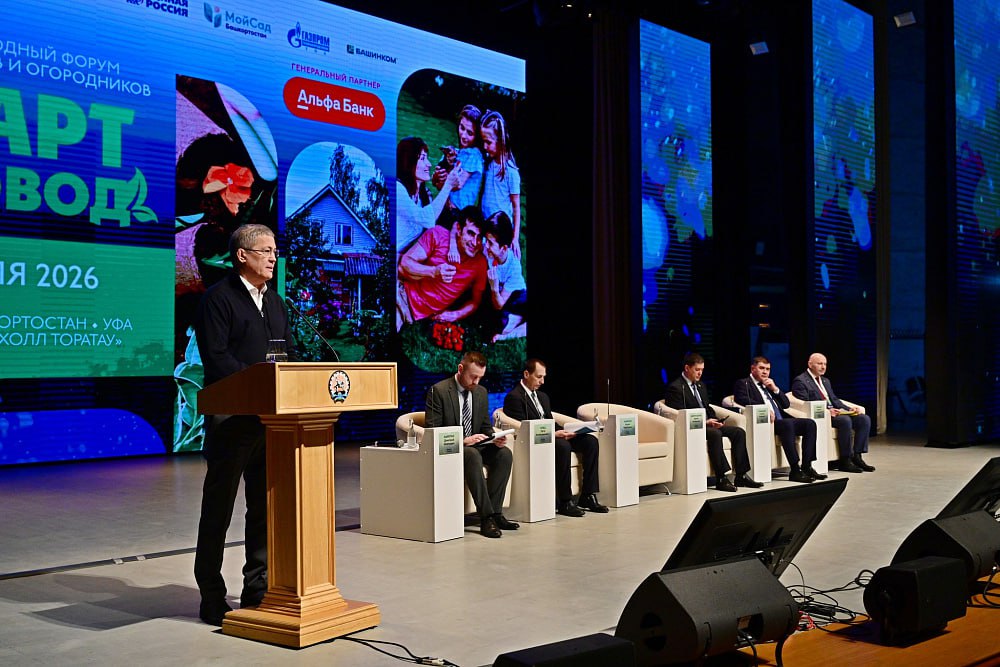 В Уфе стартовал V Международный форум «СМАРТ-садовод» В Уфе стартовал V Международный форум «СМАРТ-садовод»