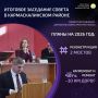 ИТОГОВОЕ ЗАСЕДАНИЕ СОВЕТА В КАРМАСКАЛИНСКОМ РАЙОНЕ