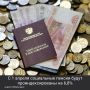 С апреля социальные пенсии вырастут на 6,8%