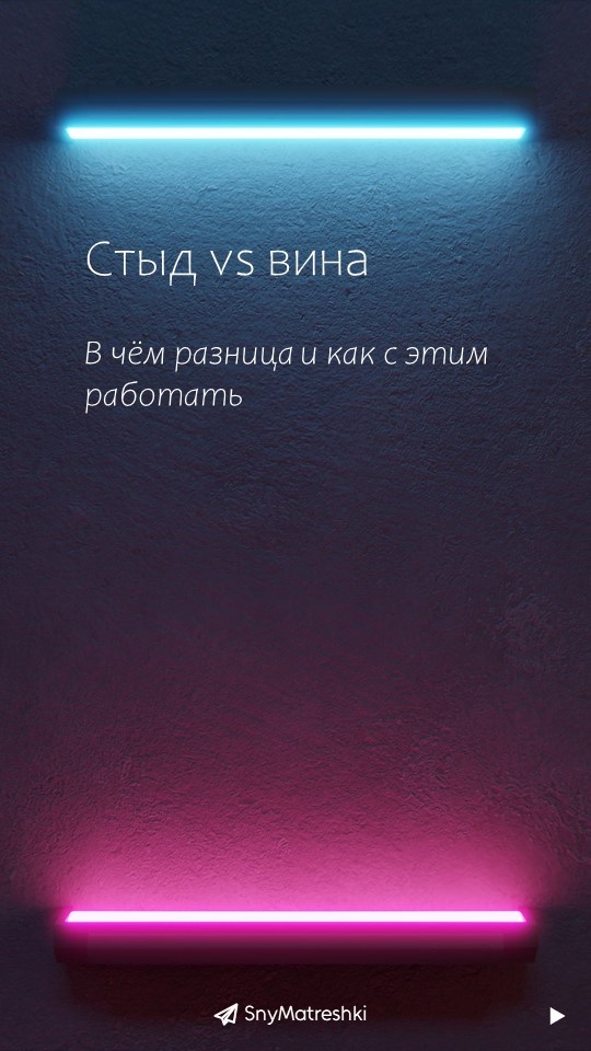 Вина или стыд: как разобраться в чувствах и работать с ними
