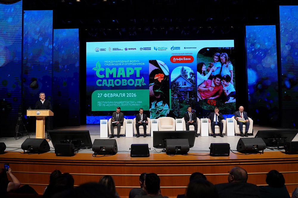 В Уфе стартовал V Международный форум «СМАРТ-садовод» В Уфе стартовал V Международный форум «СМАРТ-садовод»