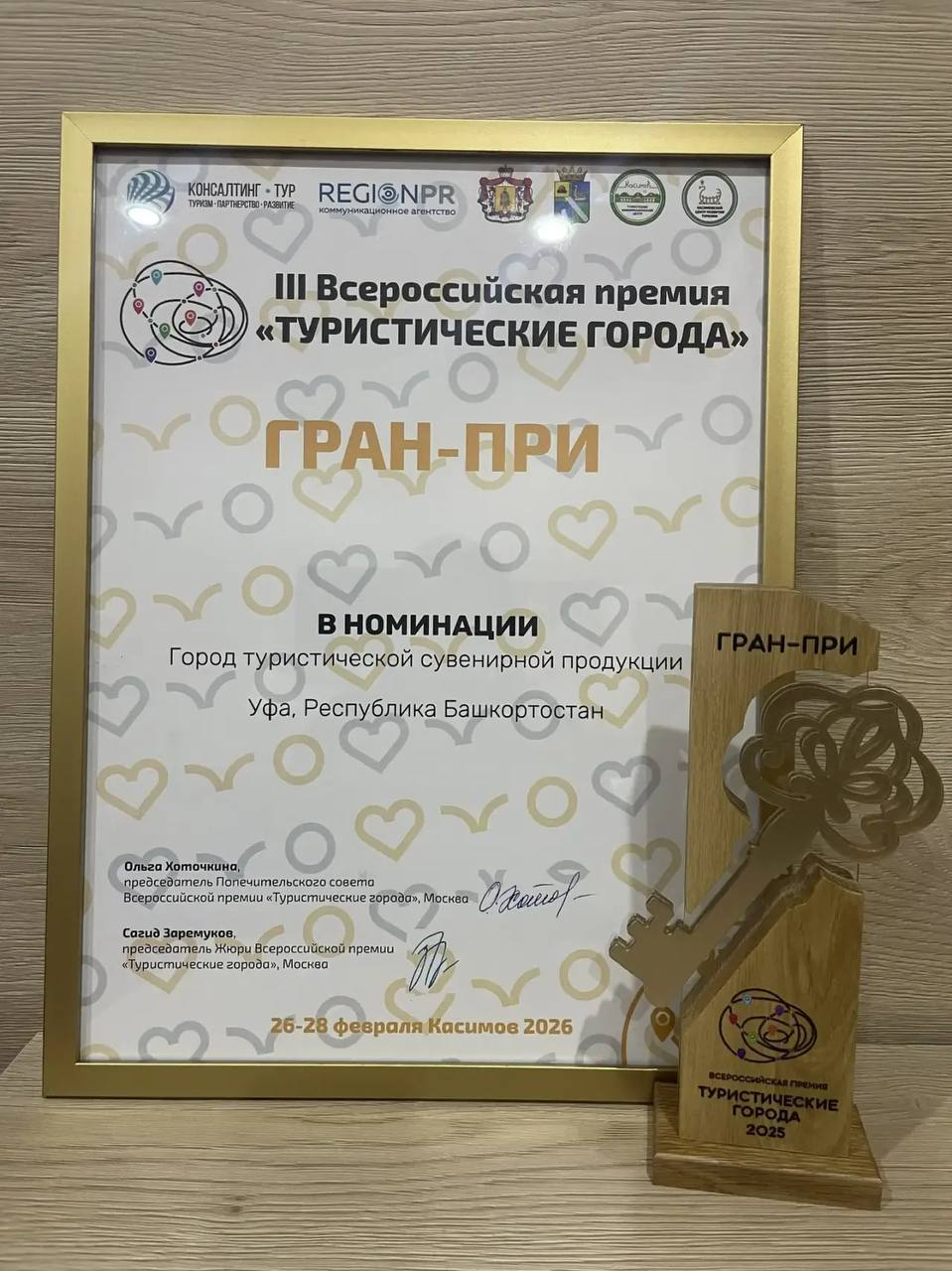 Ратмир Мавлиев: Наш город занял призовые места в четырех номинациях III Всероссийской премии «Туристические города» Ратмир Мавлиев: Наш город занял призовые места в четырех номинациях III Всероссийской премии «Туристические города»