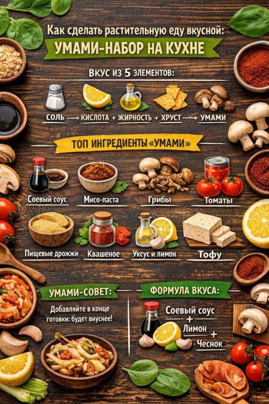 Секреты умами: как превратить растительную еду в кулинарный шедевр