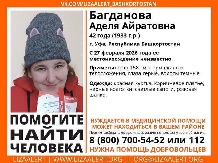 В Уфе без вести пропала 42-летняя женщина