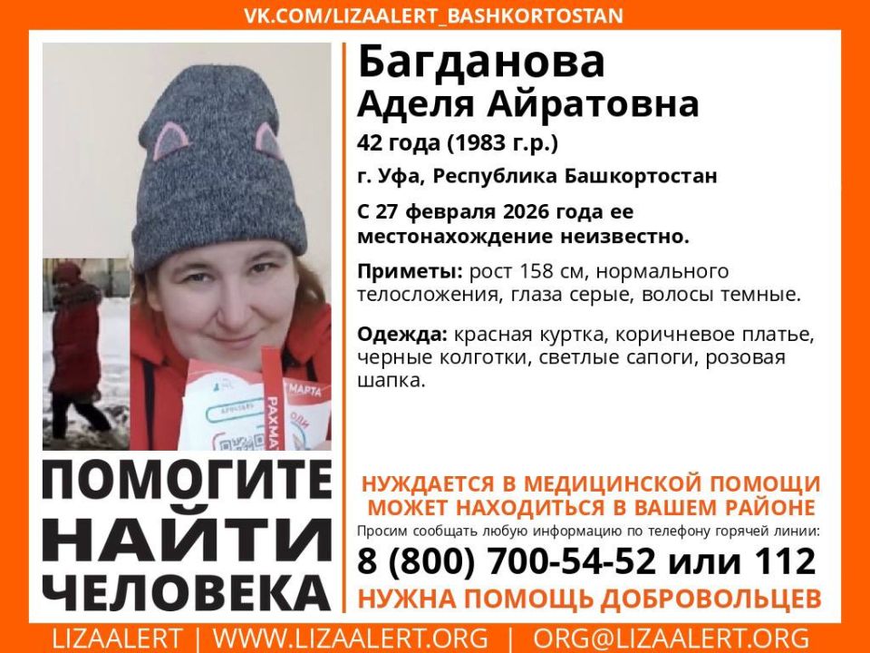 Волонтёры поисково-спасательного отряда «Лиза Алерт Башкортостан» объявили о старте новых поисков