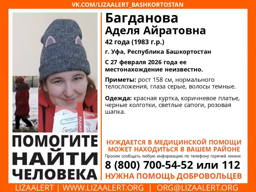 Волонтёры поисково-спасательного отряда «Лиза Алерт Башкортостан» объявили о старте новых поисков