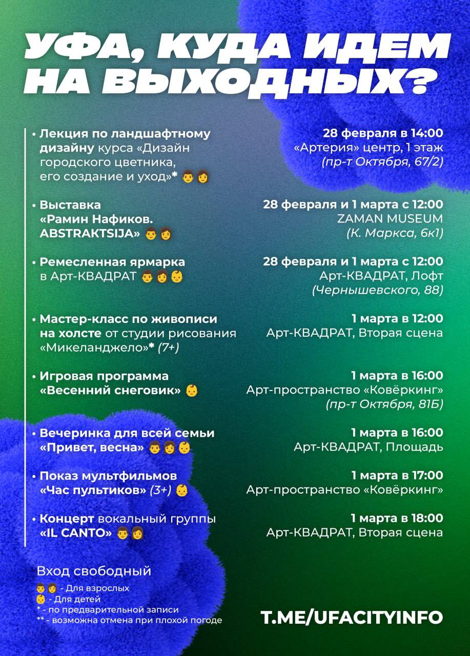 Если вы не знали, чем заняться в выходные дни