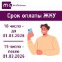 С 1 марта меняются сроки оплаты коммуналки