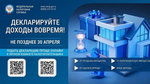 Декларируйте доходы вовремя!
