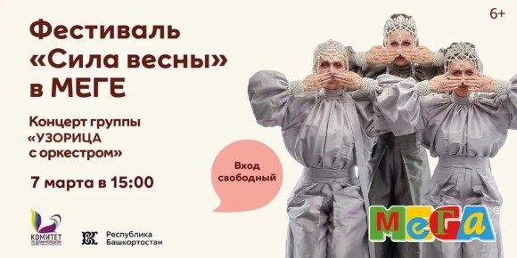 В Уфе пройдёт большой весенний фестиваль — в честь наступления весны и Международного женского дня