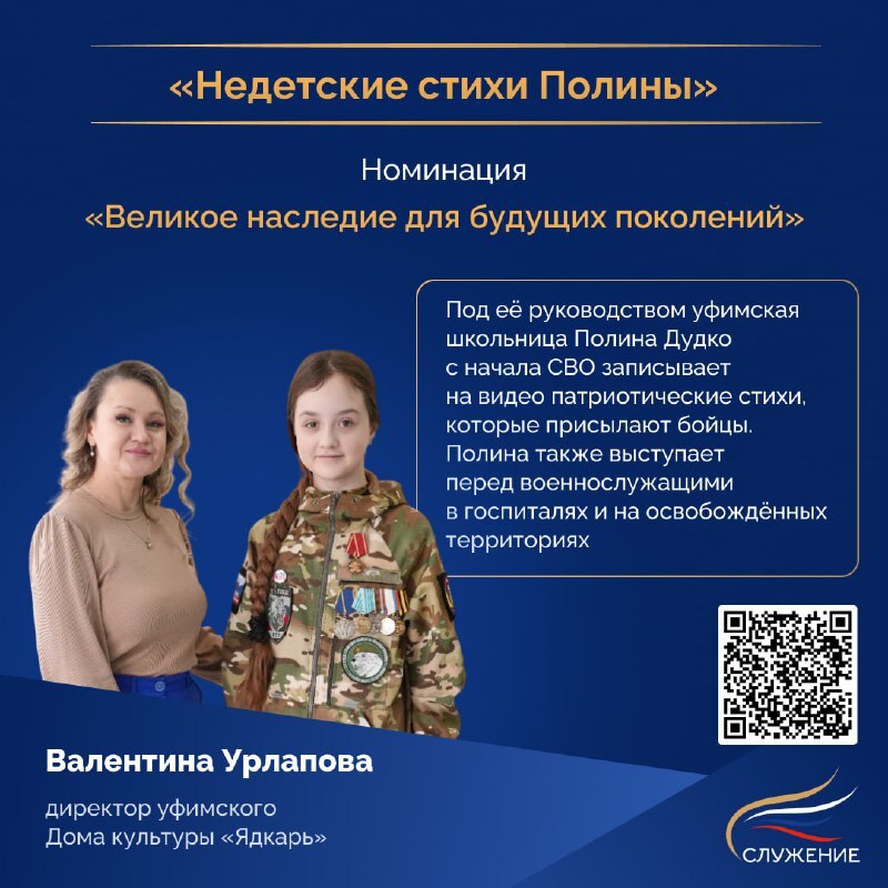 Пять проектов из Башкортостана участвуют в Народном голосовании премии «Служение» Пять проектов из Башкортостана участвуют в Народном голосовании премии «Служение»