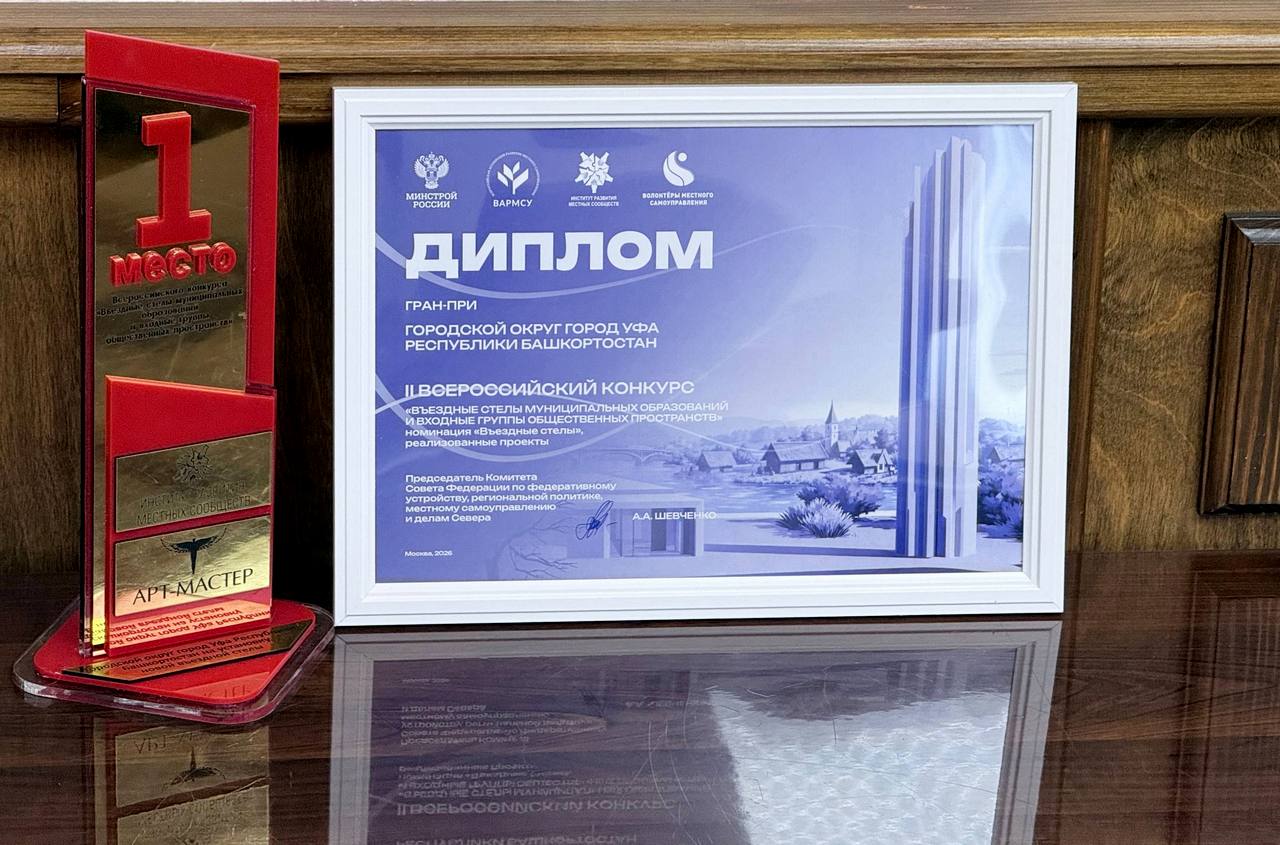 Сертификат победителя уже в Уфе!