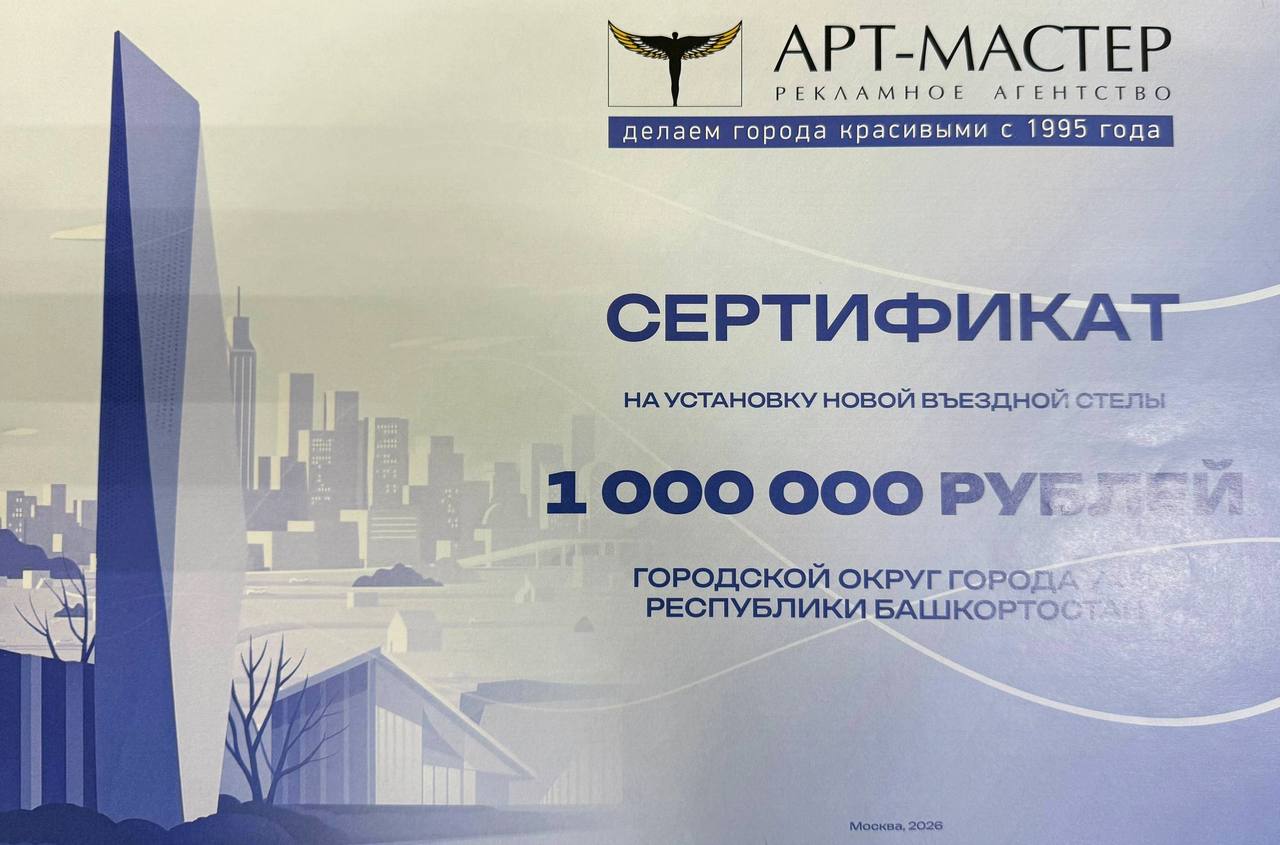 Сертификат победителя уже в Уфе! Сертификат победителя уже в Уфе!