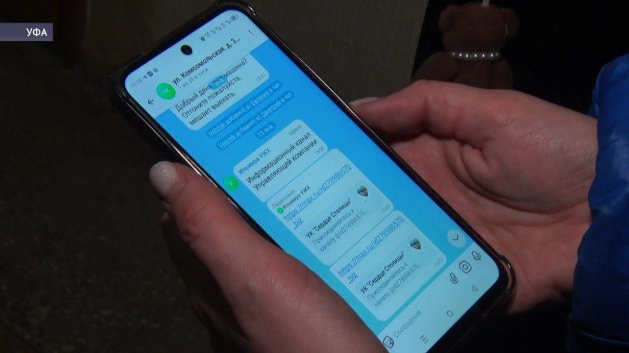 В Башкирии в официальные чаты в мессенджере МАХ перешли более 12000 МКД