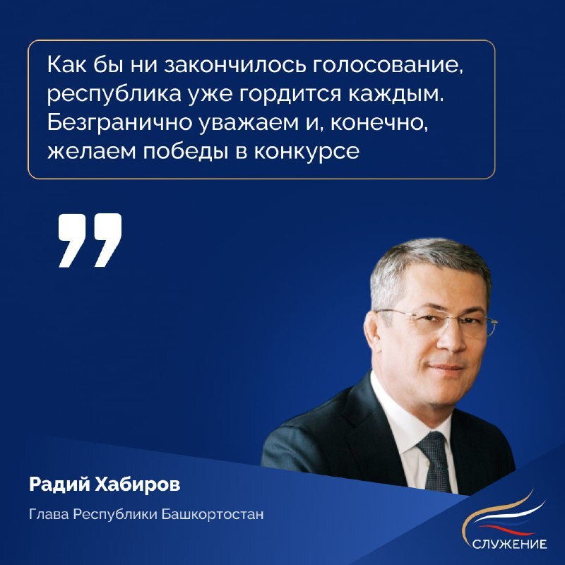 Пять проектов из Башкортостана участвуют в Народном голосовании премии «Служение» Пять проектов из Башкортостана участвуют в Народном голосовании премии «Служение»