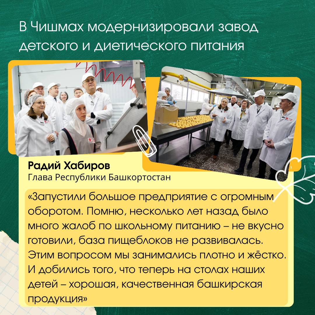 В Башкортостане создана модель школьного питания, которую изучают и перенимают по всей России В Башкортостане создана модель школьного питания, которую изучают и перенимают по всей России
