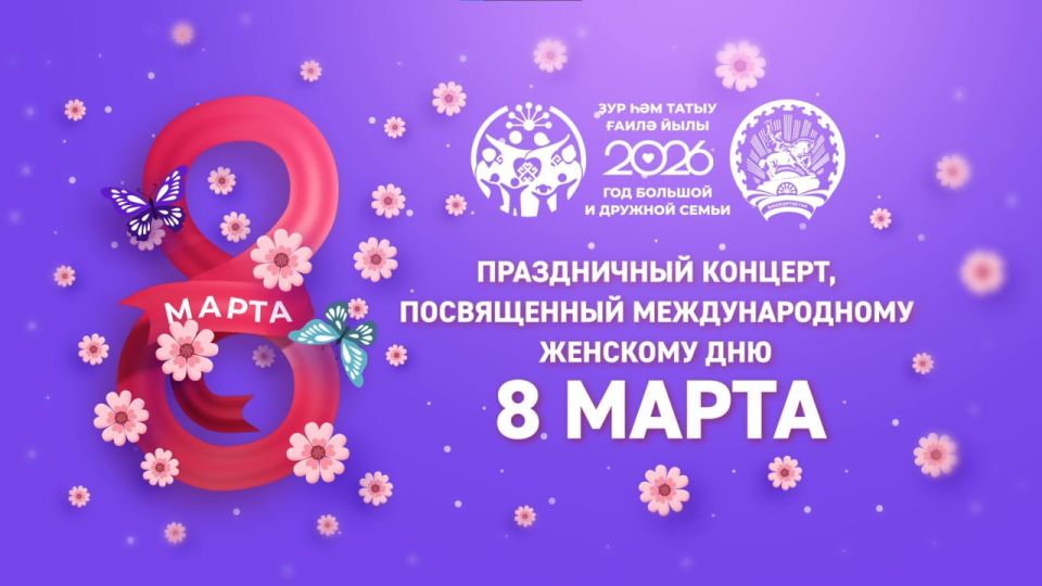 Праздничный концерт, посвященный Международному женскому дню
