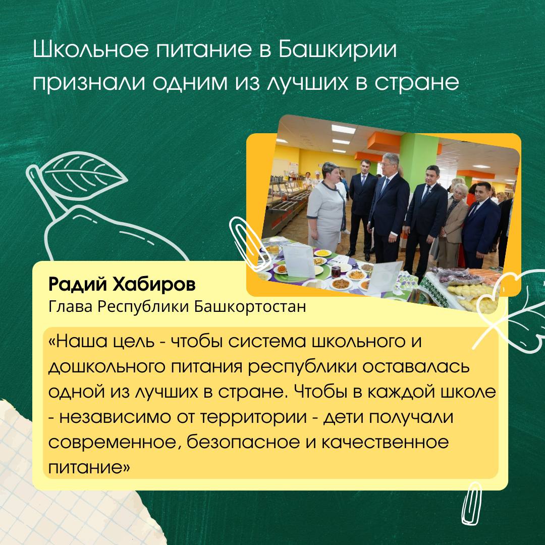 В Башкортостане создана модель школьного питания, которую изучают и перенимают по всей России В Башкортостане создана модель школьного питания, которую изучают и перенимают по всей России