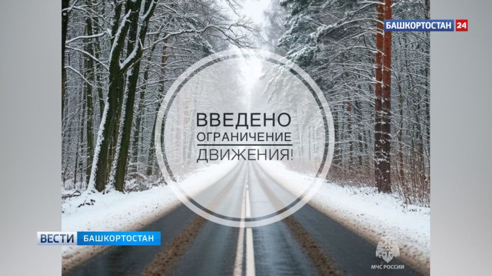 На трассе М-5 «Урал» в Башкортостане введено временное ограничение движения
