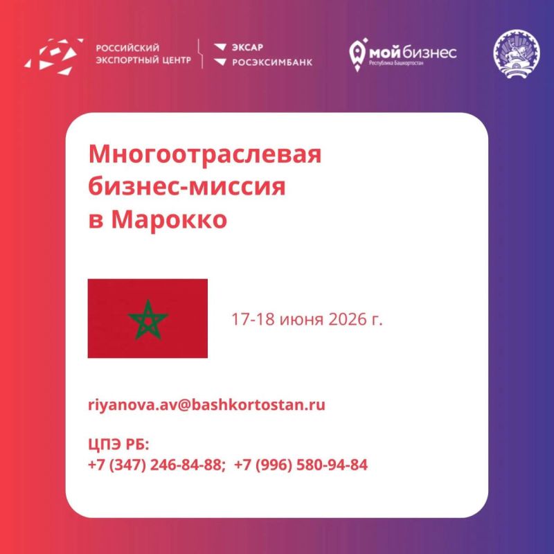 Экспортный центр Башкортостана открыл прием заявок на участие в бизнес-миссии в Марокко
