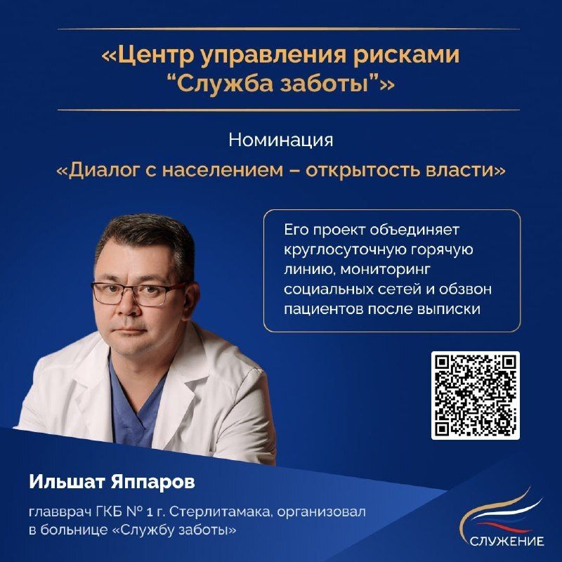 Стерлитамак в финале премии «Служение»: поддержим проект «Служба заботы»