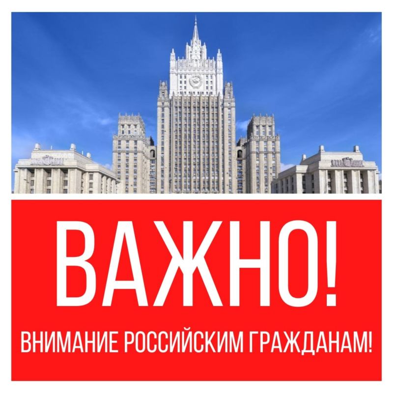 МИД РФ: Предупреждение для россиян, собирающихся за рубеж