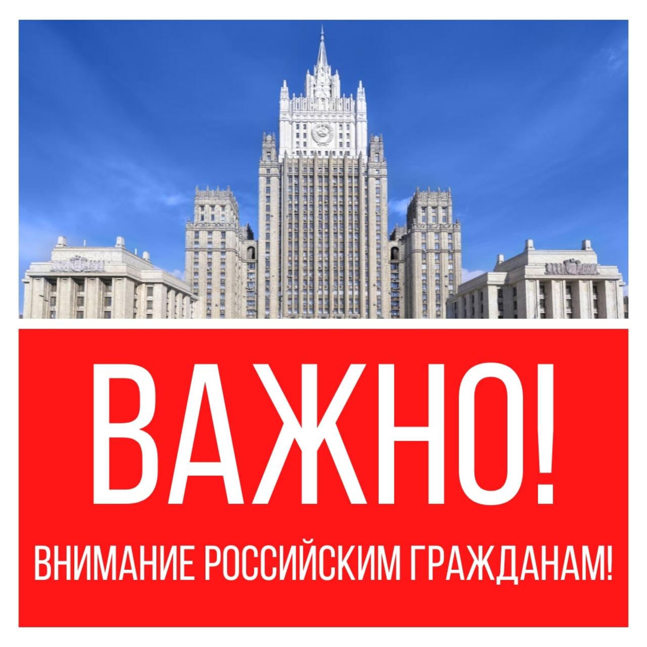 МИД РФ: Предупреждение для россиян, собирающихся за рубеж