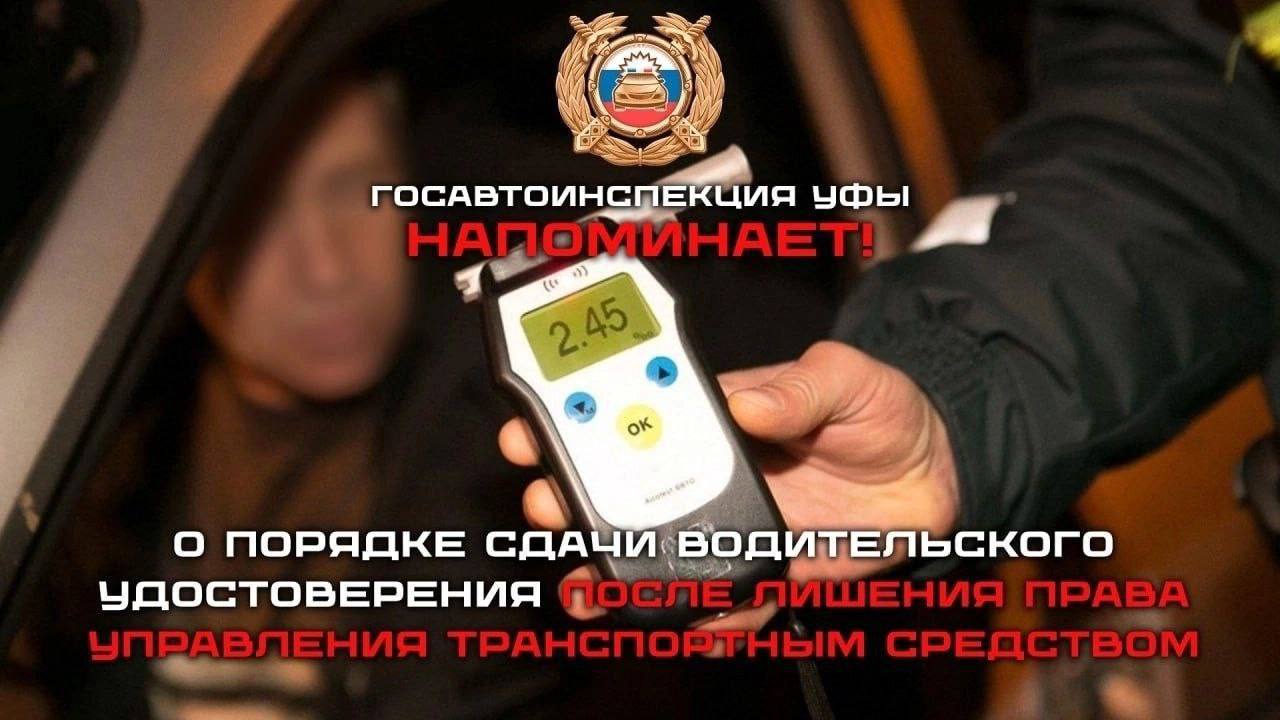 О порядке сдачи водительского удостоверения после лишения права управления транспортным средством