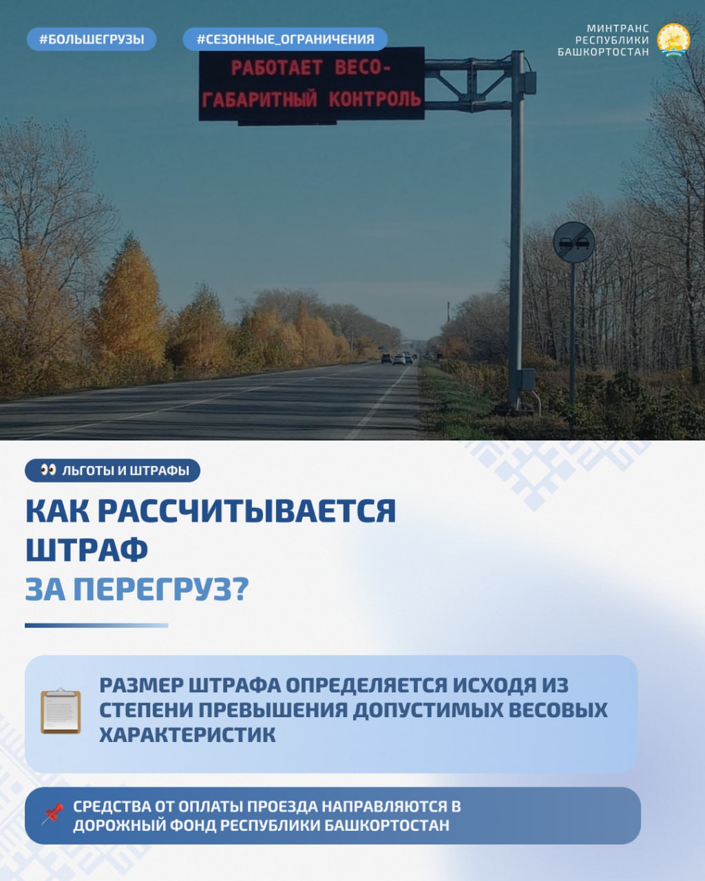 СЕЗОННЫЕ ОГРАНИЧЕНИЯ ДЛЯ БОЛЬШЕГРУЗОВ СЕЗОННЫЕ ОГРАНИЧЕНИЯ ДЛЯ БОЛЬШЕГРУЗОВ