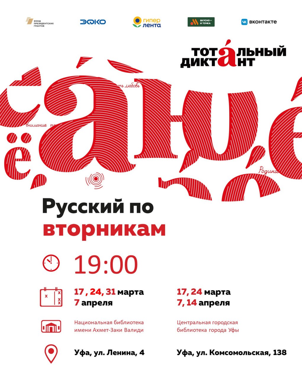 Готовься к Тотальному диктанту