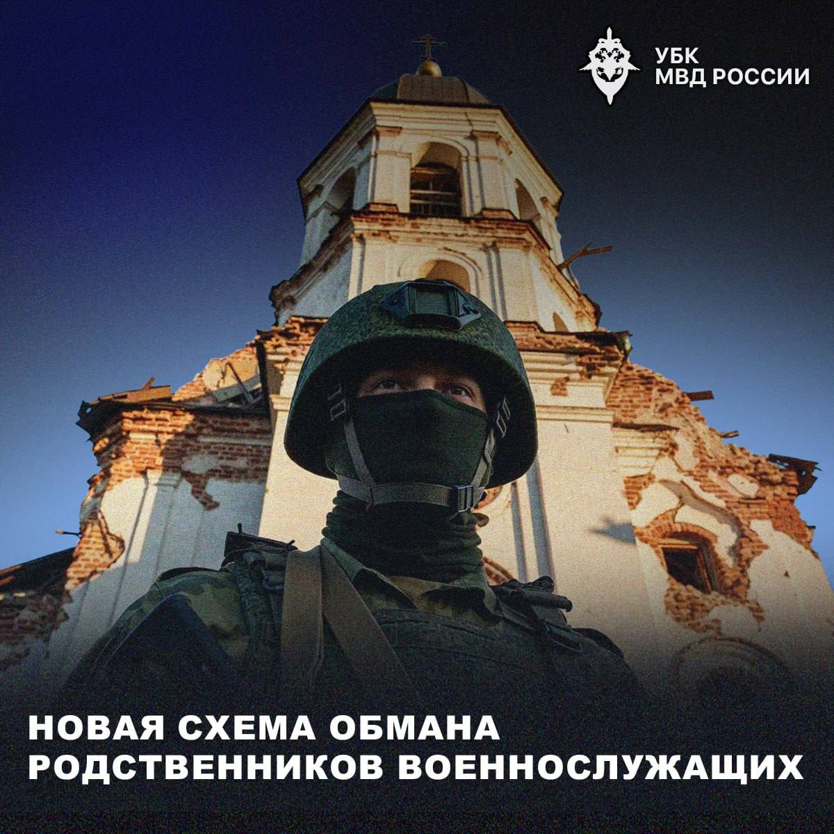 Мошенники пугают родственников военных ложными сообщениями о гибели