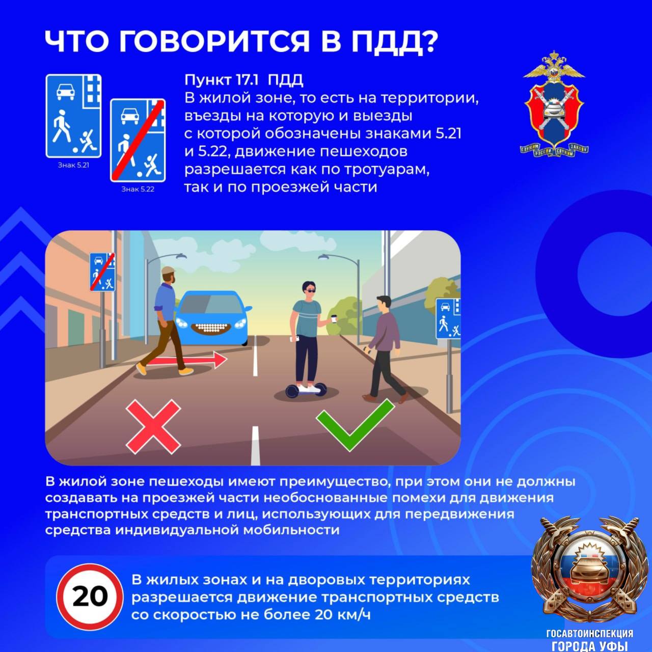 О правилах движения в жилой зоне в обучающих карточках О правилах движения в жилой зоне в обучающих карточках