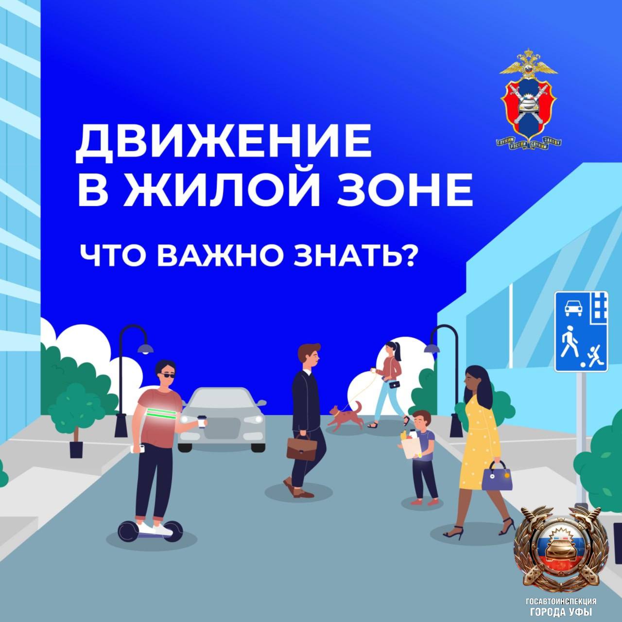 О правилах движения в жилой зоне в обучающих карточках