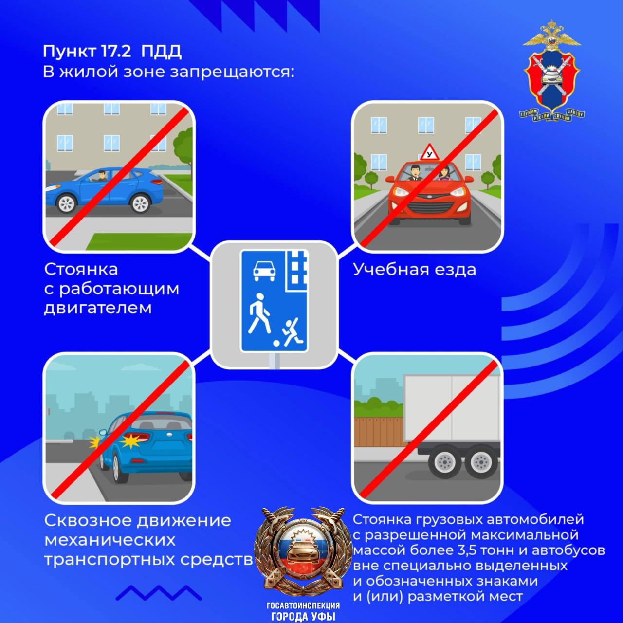О правилах движения в жилой зоне в обучающих карточках О правилах движения в жилой зоне в обучающих карточках