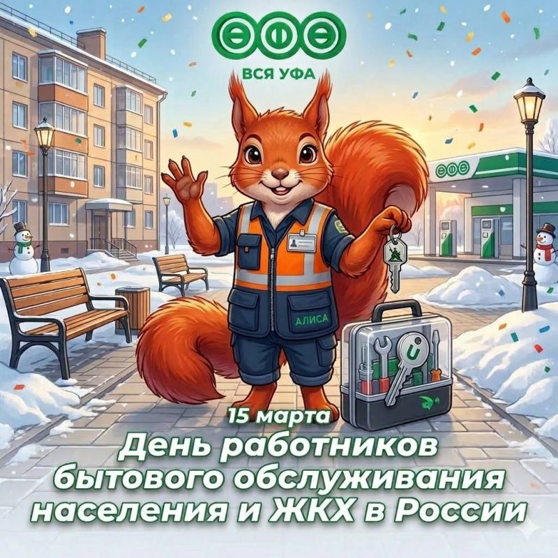 С профессиональным праздником, дорогие работники ЖКХ и бытового обслуживания!