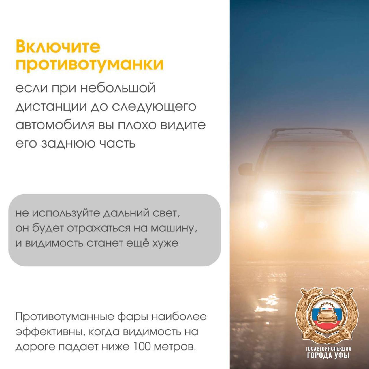 Уважаемые участники дорожного движения, сегодня мы наблюдаем ухудшение видимости из-за тумана Уважаемые участники дорожного движения, сегодня мы наблюдаем ухудшение видимости из-за тумана