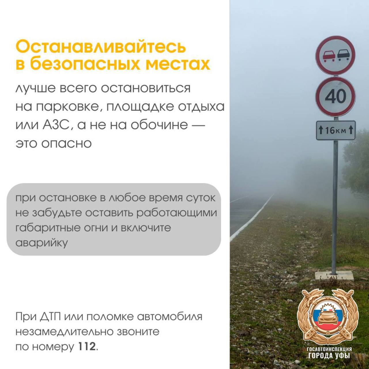 Уважаемые участники дорожного движения, сегодня мы наблюдаем ухудшение видимости из-за тумана Уважаемые участники дорожного движения, сегодня мы наблюдаем ухудшение видимости из-за тумана