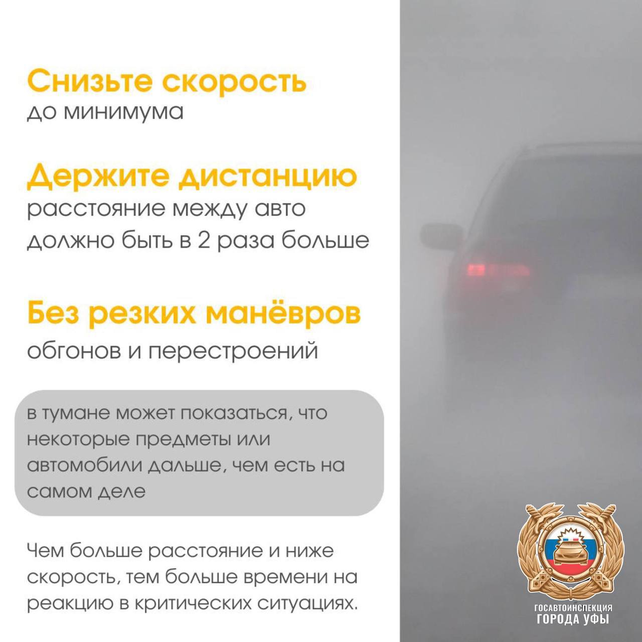 Уважаемые участники дорожного движения, сегодня мы наблюдаем ухудшение видимости из-за тумана Уважаемые участники дорожного движения, сегодня мы наблюдаем ухудшение видимости из-за тумана