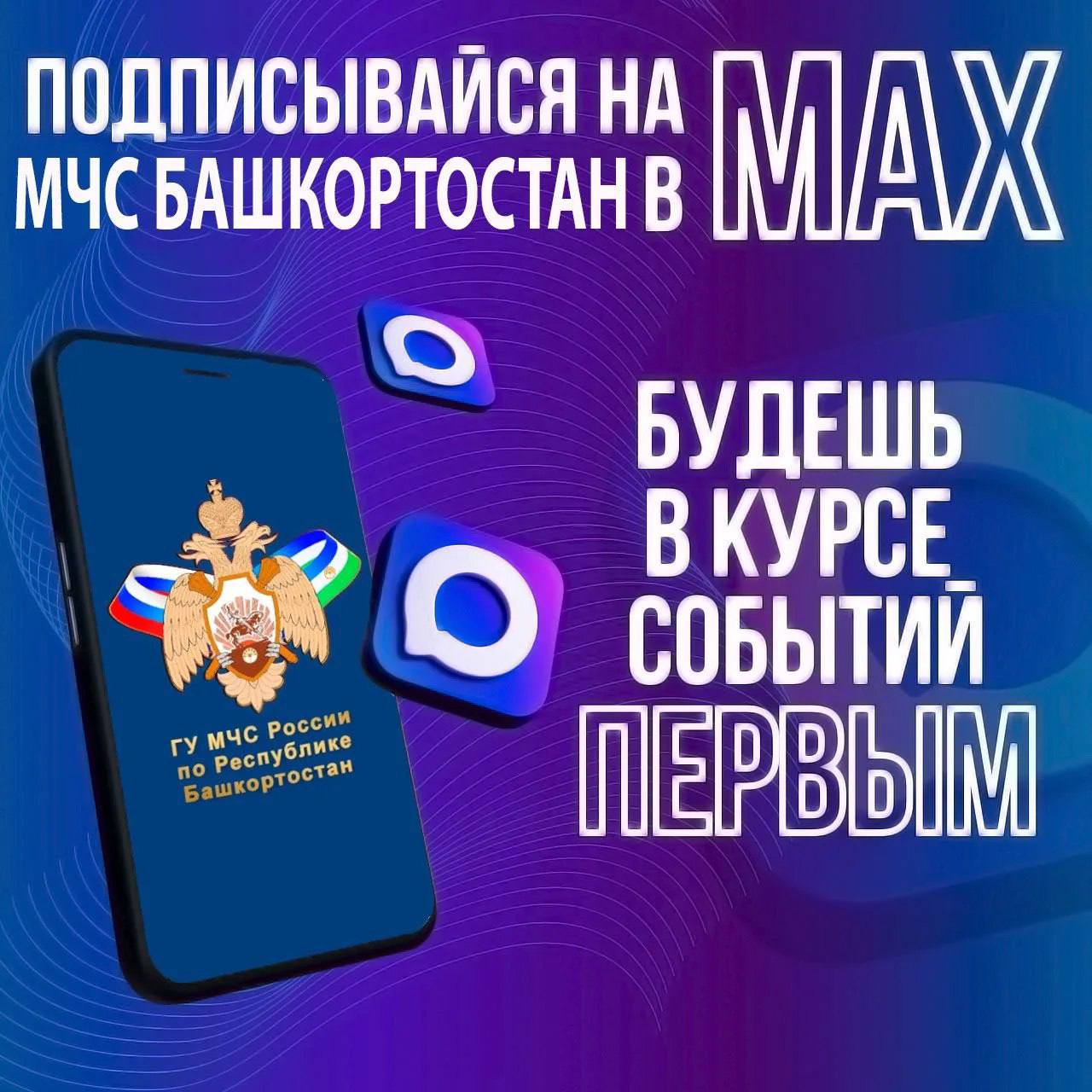 Переходи в МАХ! Мы ждем тебя!