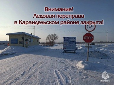 В Башкирии закрыли ледовую переправу на реке Уфа