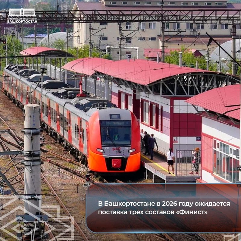 В Башкортостане в 2026 году ожидается поставка трех составов «Финист»