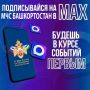 Переходи в МАХ! Мы ждем тебя!