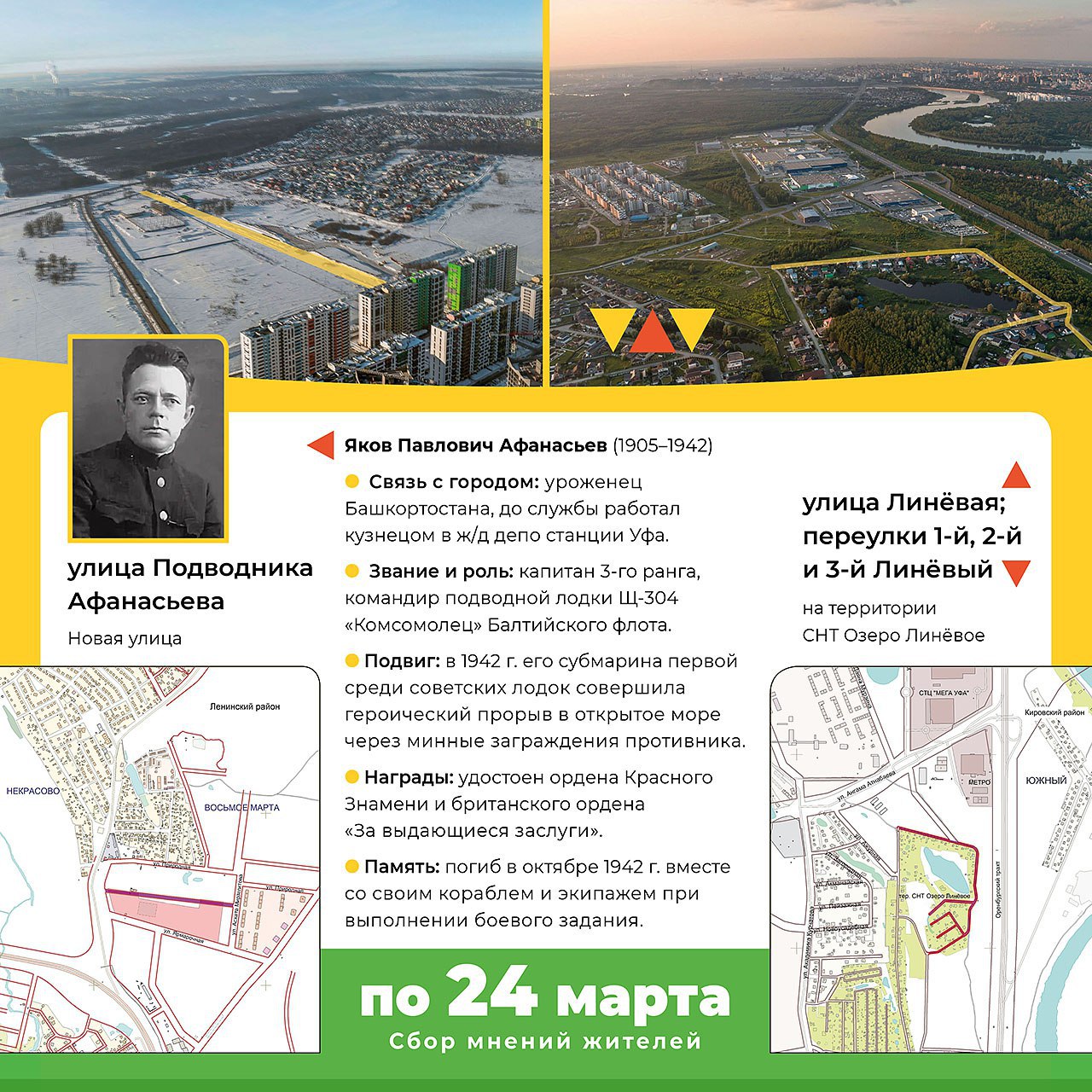 Новые улицы – новые названия